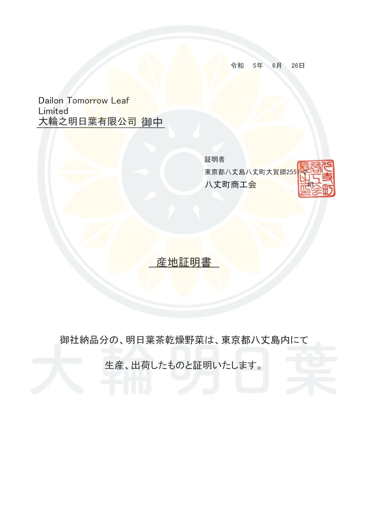 明日葉香港|日本製烘焙茶包|明日葉養生排毒系列-大輪明日葉